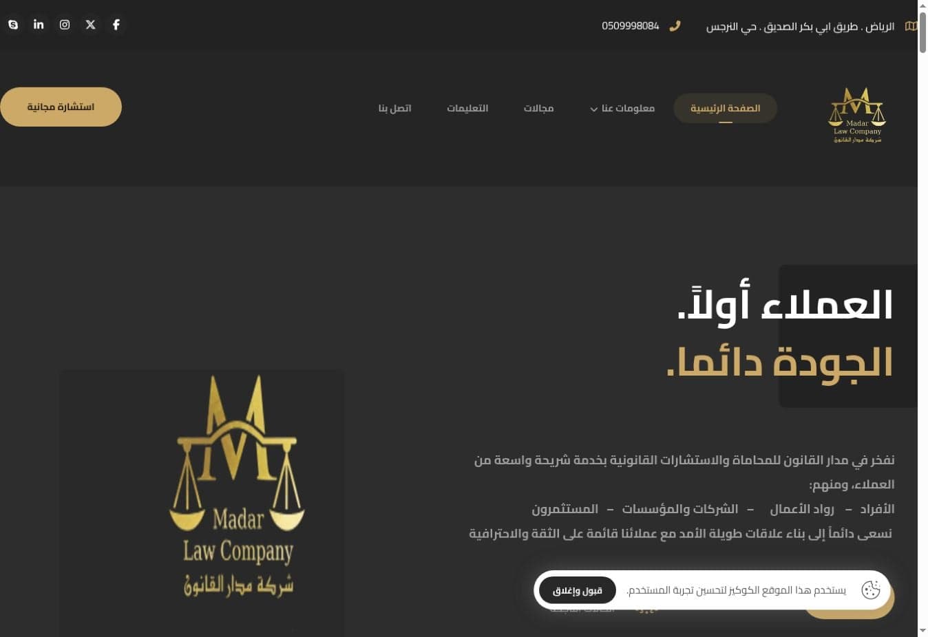 المدار للمحاماة — لقطة شاشة للموقع